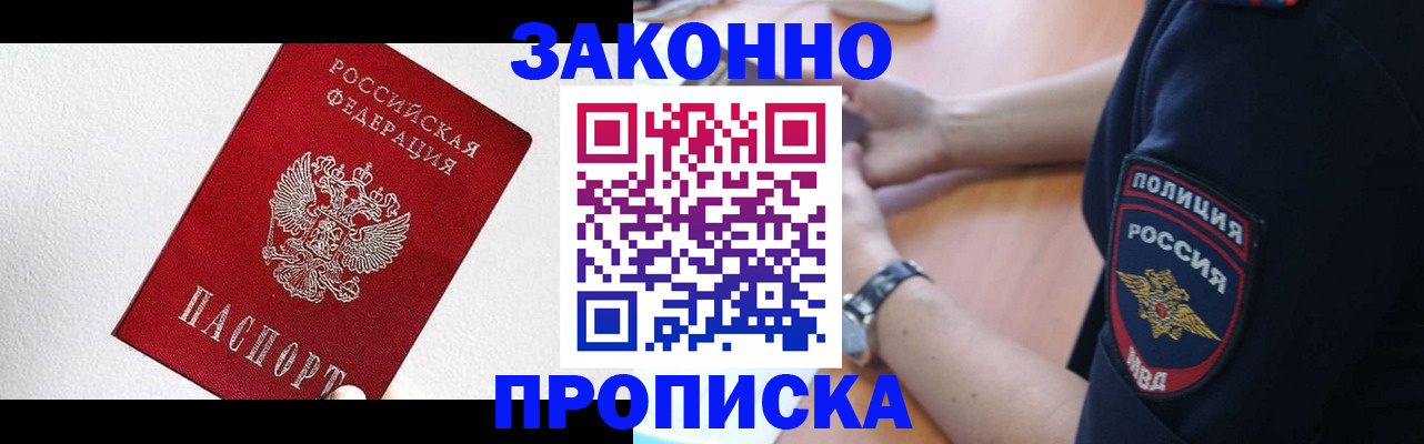 временная регистрация для всех в Партизанске