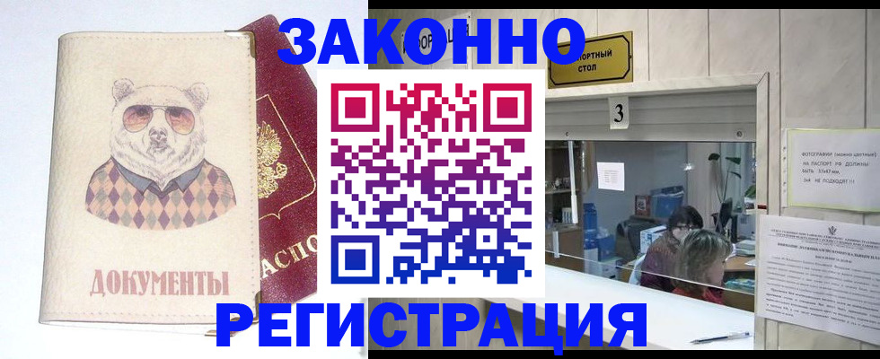 прописка от собственника в Партизанске