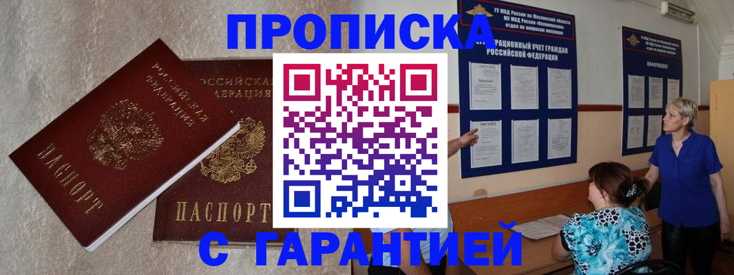 прописка для школы в Партизанске